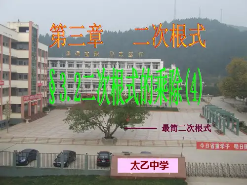 5.21.3.1最简二次根式
