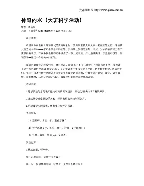 神奇的水(大班科学活动)