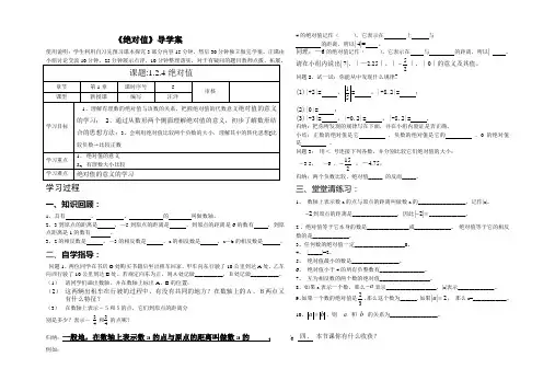 1.2.4绝对值导学案3