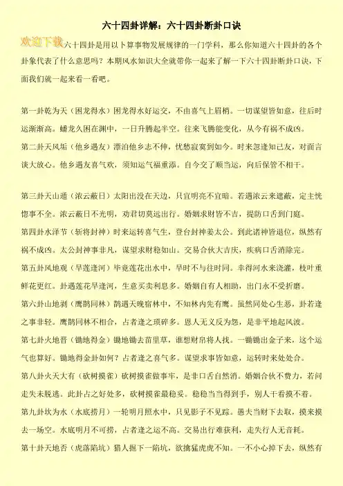 六十四卦详解：六十四卦断卦口诀
