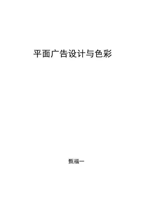 K015581034-甄福一-平面广告设计与色彩模板