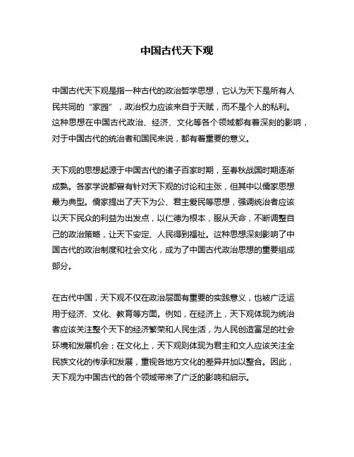 中国古代天下观