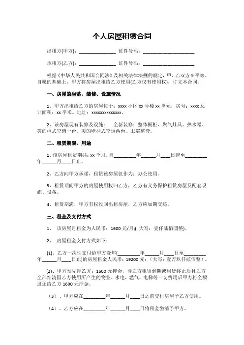 个人房屋租赁合同范本实用版下载