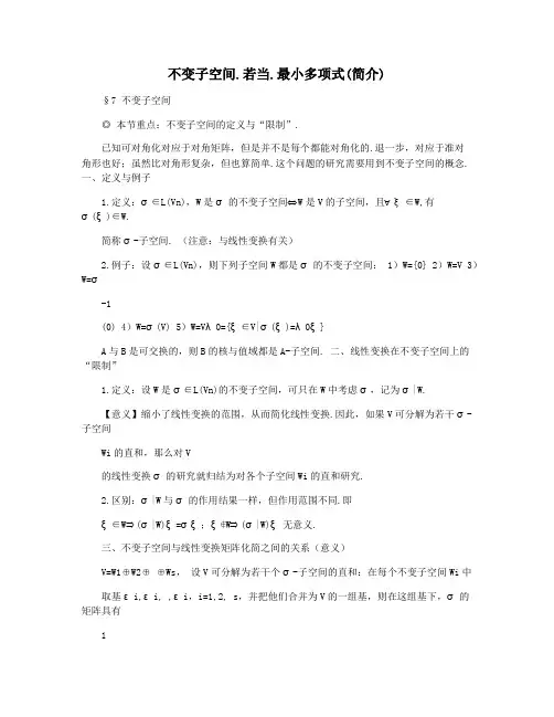 不变子空间.若当.最小多项式(简介)