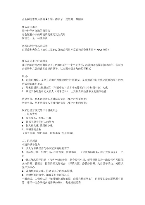 阿米巴