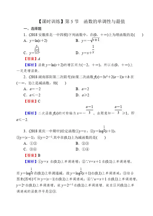 2020届高考数学(理)一轮复习课时训练：第2章 函数的概念与基本初等函数Ⅰ 5 含解析