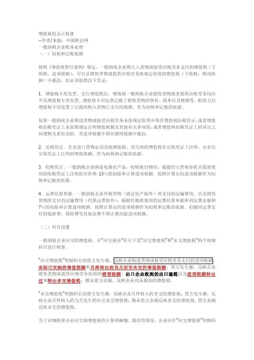增值税的会计核算