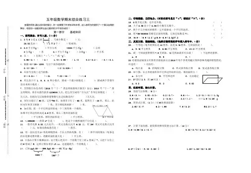 苏教版五年级上册数学期末练习三