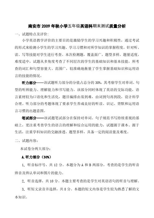 小学英语期末五年级检测质量分析