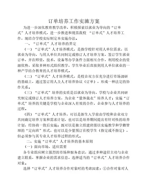 50.订单培养实施方案