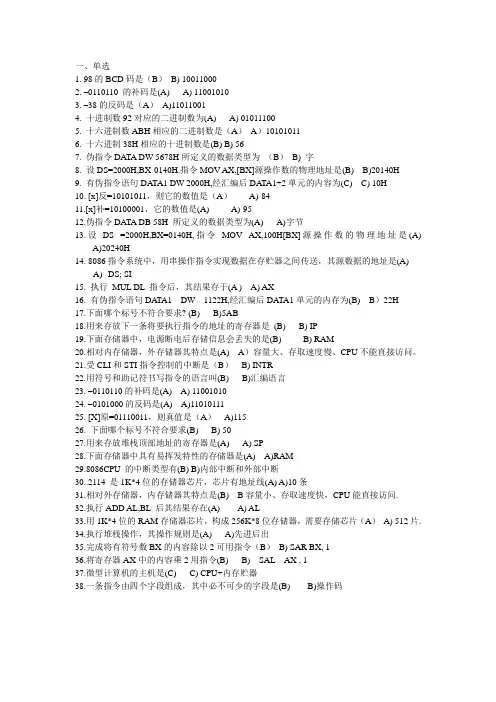 微机原理微机原理试卷