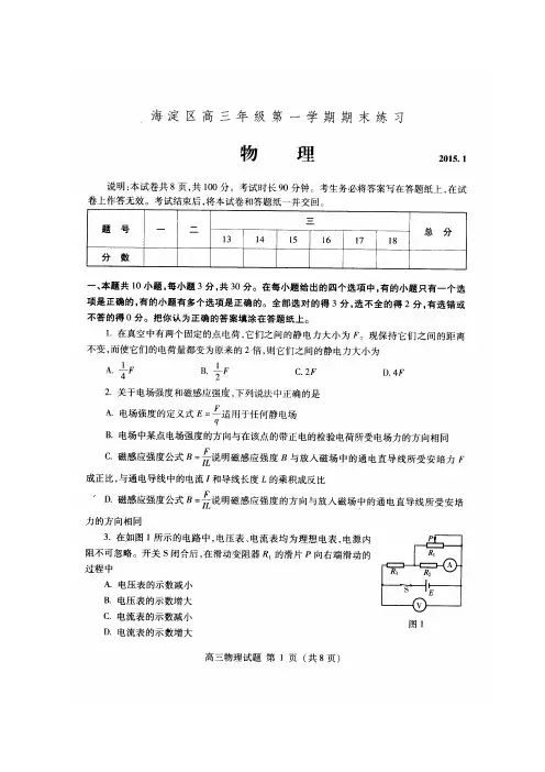 北京市海淀区2015届高三上学期期末练习物理试题(扫描版)