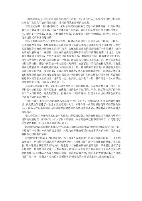 公民凯恩