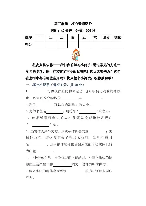 苏教版小学科学四年级上册第三单元素养评价样卷