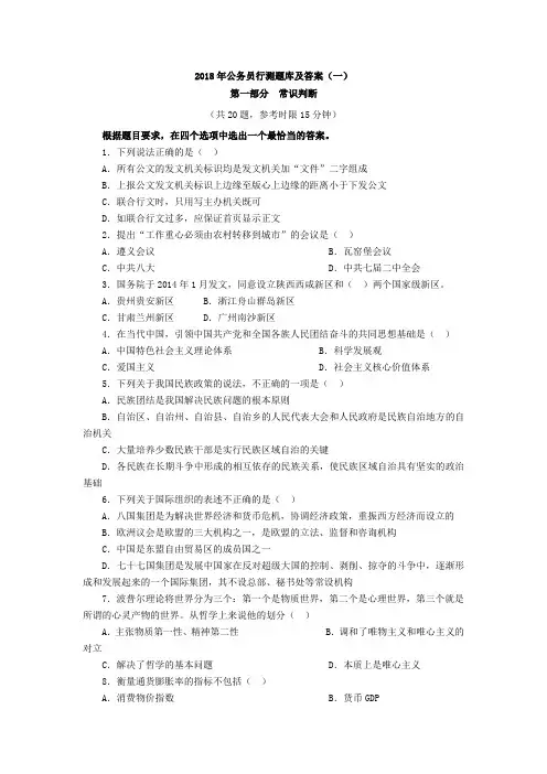 公务员考试题库