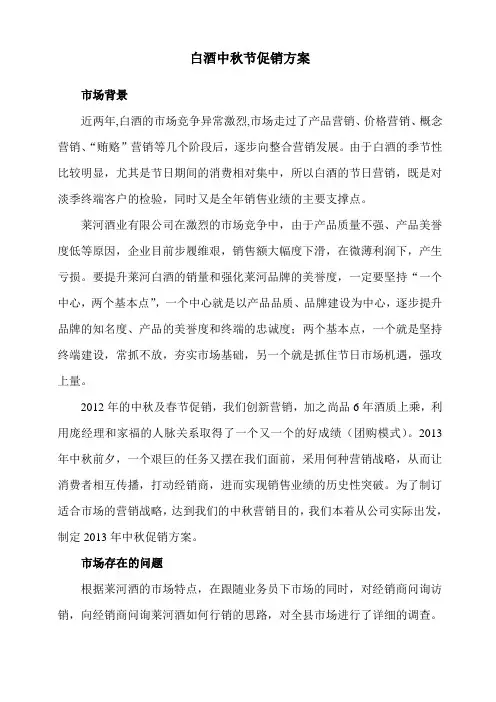 白酒中秋节促销方案