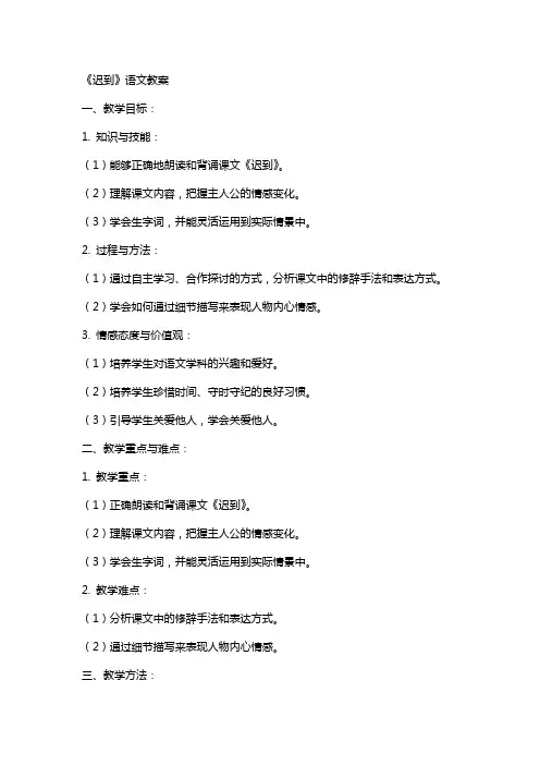 《迟到》语文教案
