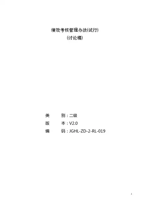 绩效考核办法