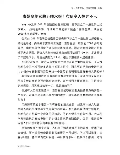 历史趣谈秦始皇地宫藏万吨水银!布局令人惊诧不已