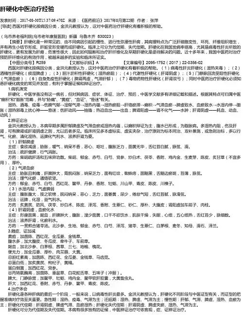 肝硬化中医治疗经验