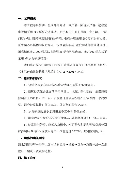 砌体专项施工方案