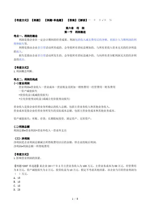 初级会计实务章利润讲义