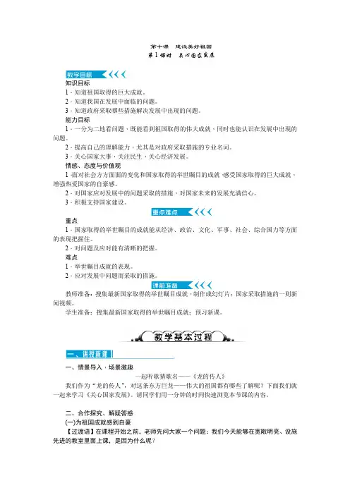 初中道德与法治_关心国家发展教学设计学情分析教材分析课后反思