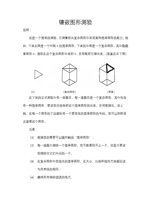 清晰版镶嵌图形测试