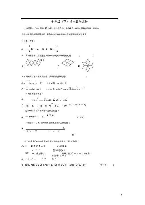 江苏省苏州市吴中区七年级数学下学期期末试卷(含解析)苏科版