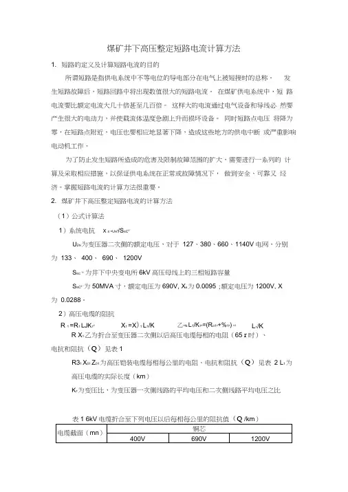 整定计算方法