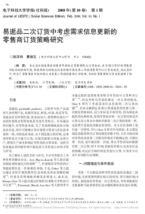 易逝品二次订货中考虑需求信息更新的零售商订货策略研究