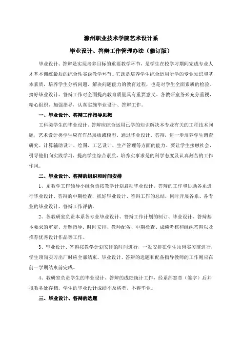 滁州职业技术学院艺术设计系