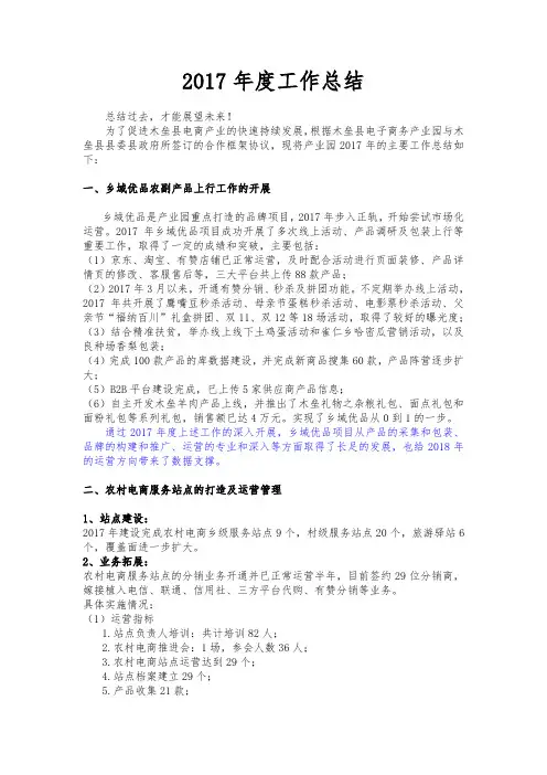 2017年度工作总结
