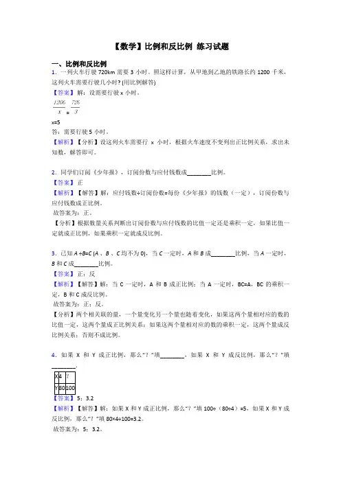 【数学】比例和反比例 练习试题