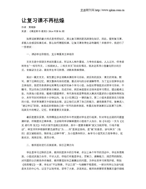 让复习课不再枯燥