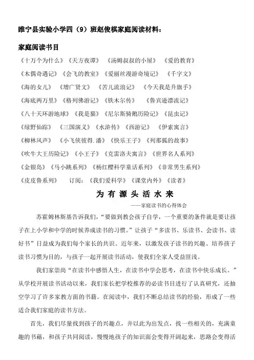 亲子共读心得体会 3
