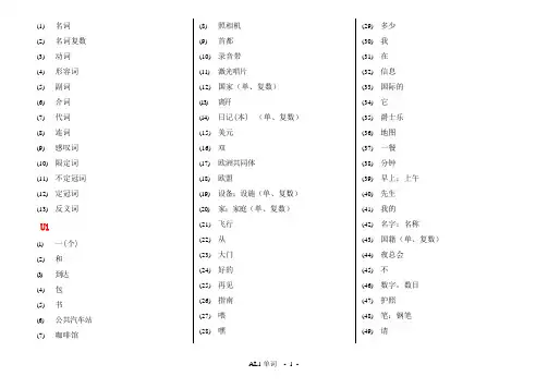 AL1单词