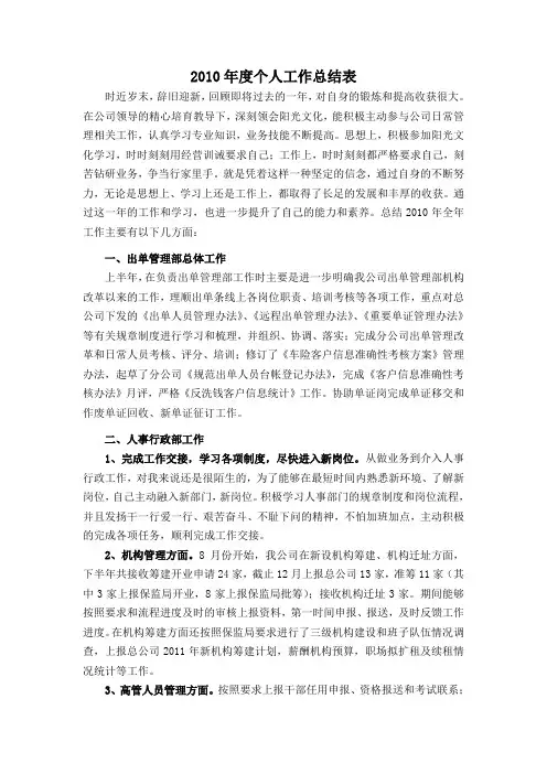 2010年度个人工作总结表