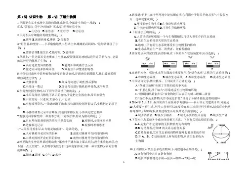 第1.2讲 认识生物生物圈练习
