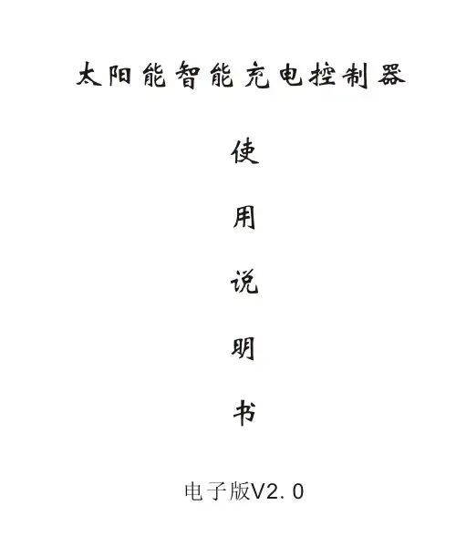 路灯控制器说明书