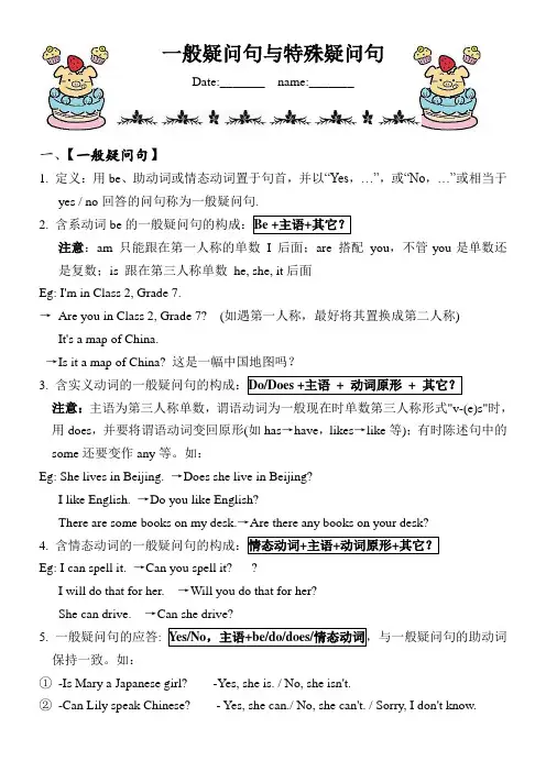 一般疑问句和特殊疑问句12136