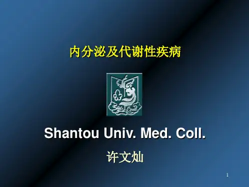 老年内分泌代谢疾病(课堂PPT)