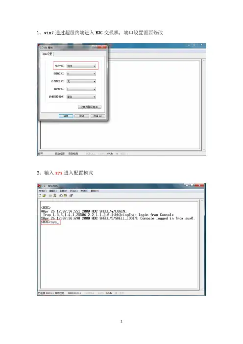 H3C交换机配置.pdf