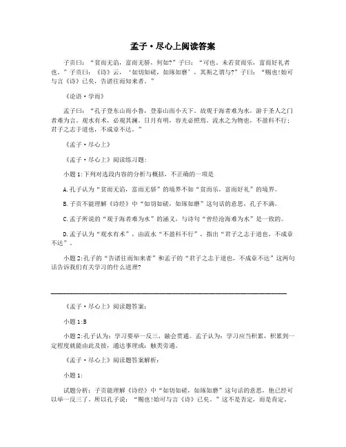 孟子·尽心上阅读答案