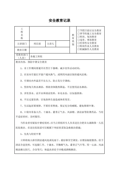 防中暑安全教育