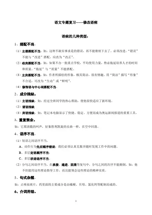 语文专题复习病句修改