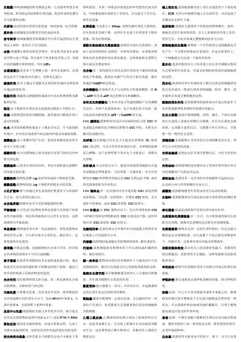 植物生理学名词解释 3