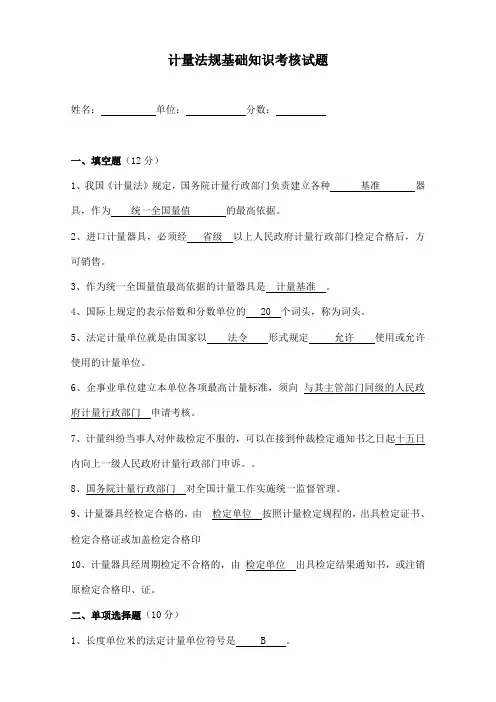 计量基础知识试题及答案