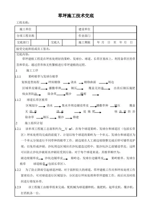 草坪工程技术交底