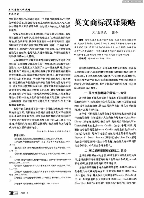 英文商标汉译策略
